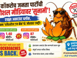 कॉकरोच जनता पार्टीची सोशल मीडियावर ‘सुनामी’; एक्स अकाऊंट ब्लॉक, तरीही ‘कॉकरोज इज बॅक’ची तुफान एन्ट्री