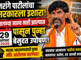 मनोज जरांगे पाटील यांचा सरकारला इशारा; तर..! २९ ऑगस्टपासून पुन्हा उपोषण