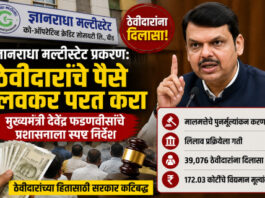 ज्ञानराधा मल्टीस्टेट: ठेवीदारांचे पैसे परत करण्यासाठी फडणवीसांचे मोठे आदेश