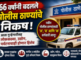 गुन्हेगारी वाढली तर पोलीस ठाणे वाढणार? महाराष्ट्र सरकारने आखली नवी चौकट